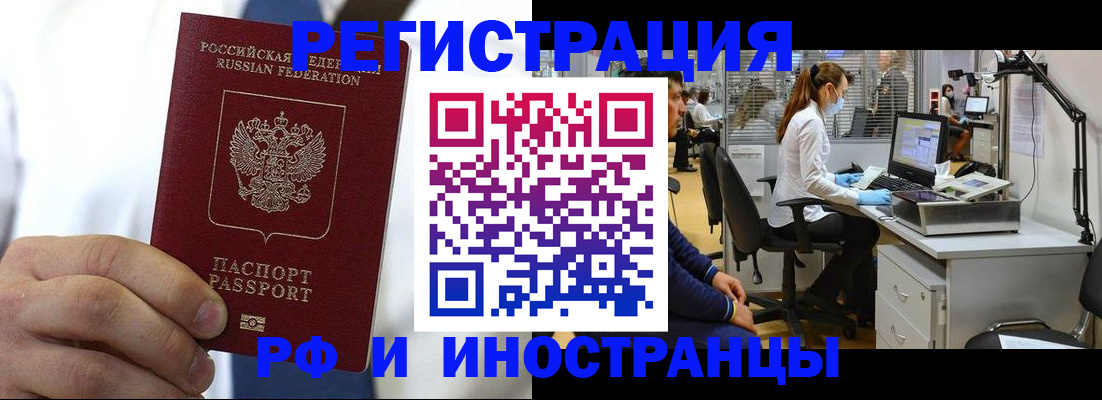 прописка от собственника в Алтайском крае