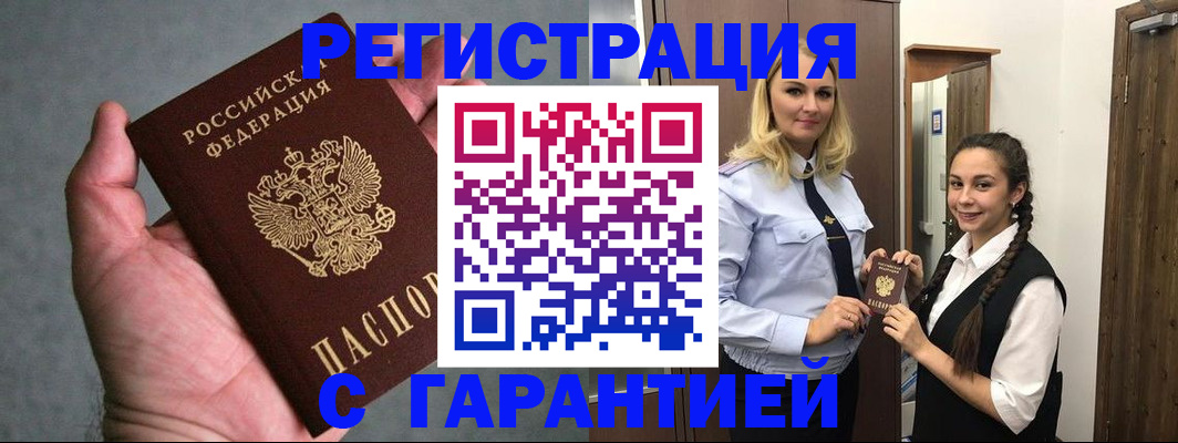 временная регистрация купить в Алтайском крае