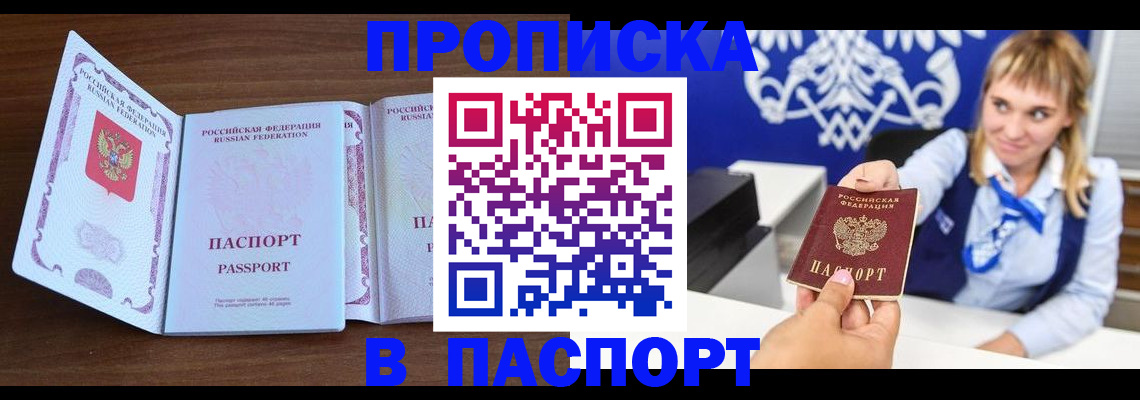 временная регистрация для всех в Алтайском крае