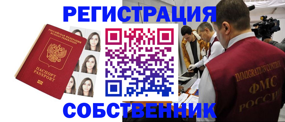 где прописаться в Алтайском крае