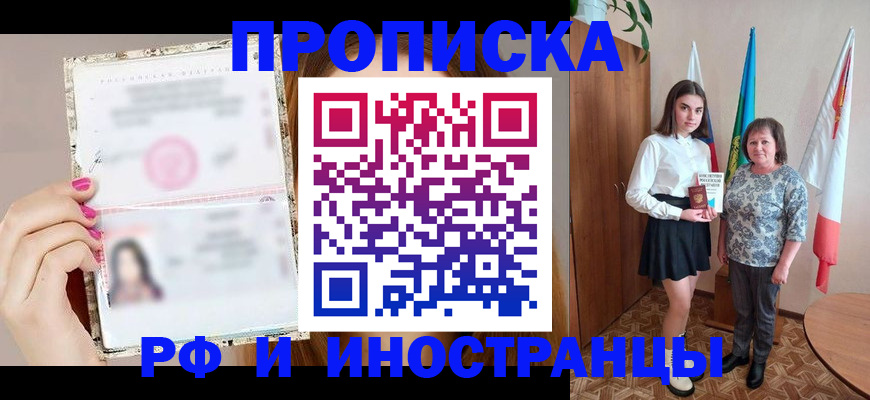 временная регистрация для школы в Алтайском крае