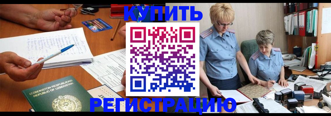 купить прописку в Алтайском крае