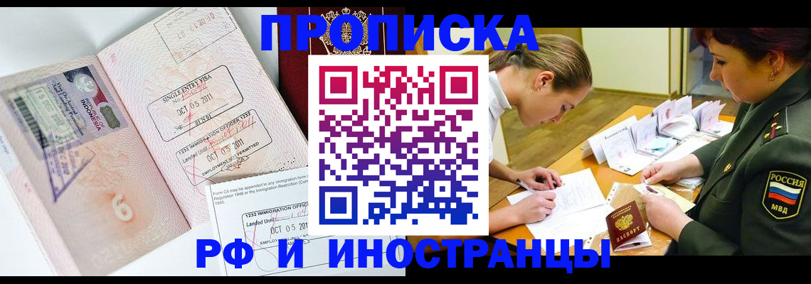 прописка для военкомата в Алтайском крае