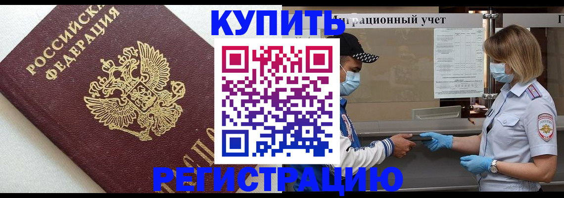 временная регистрация для школы в Алтайском крае