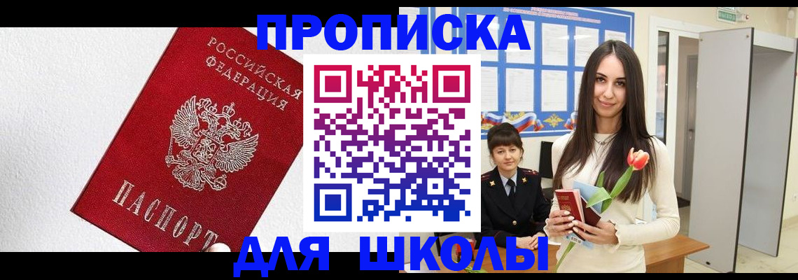 прописка законно в Алтайском крае